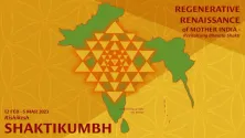 events/shaktikumbh/shaktikumbh-01.webp